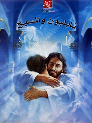 cover image of نابليون والمسيح